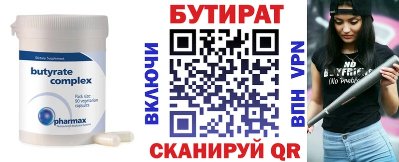БУТИРАТ BDO  Коломна 