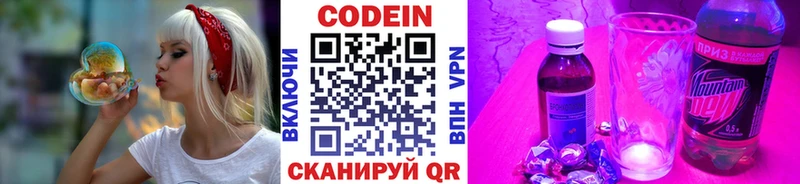 Кодеин Purple Drank hydra ONION Коломна